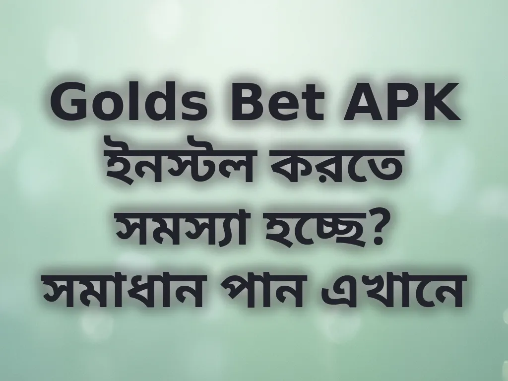 Golds Bet APK ইনস্টল সমস্যা